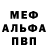 МЕФ кристаллы EvilCODrays